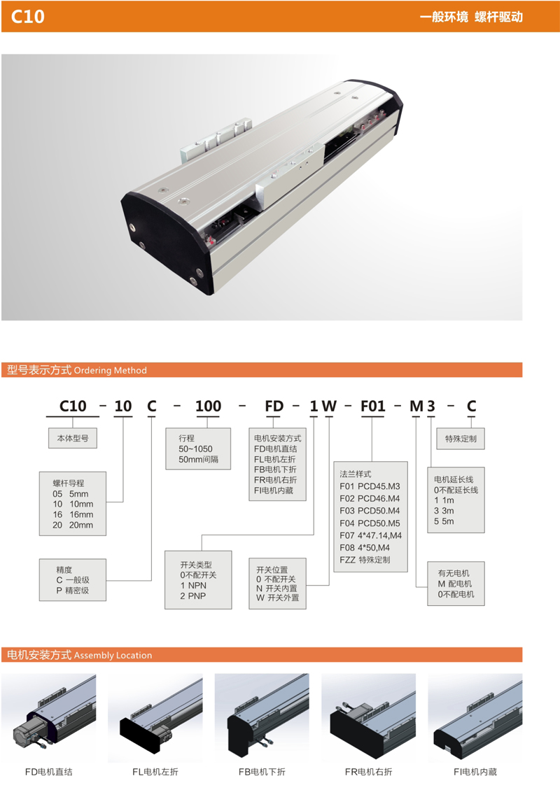 C10半封閉絲桿模組