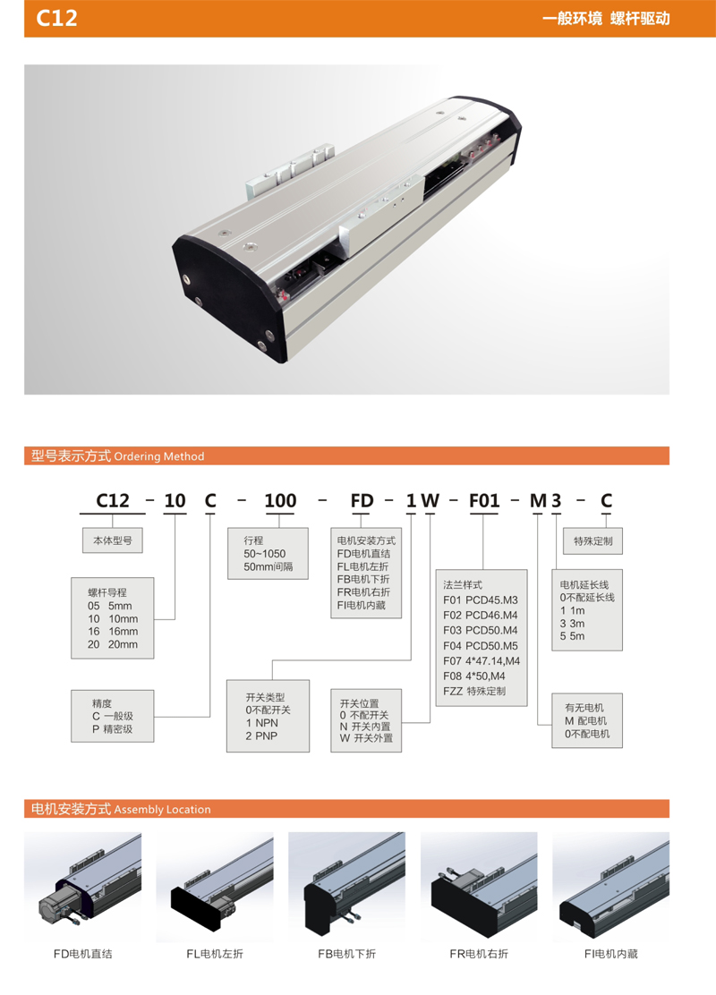 C12半封閉絲桿模組